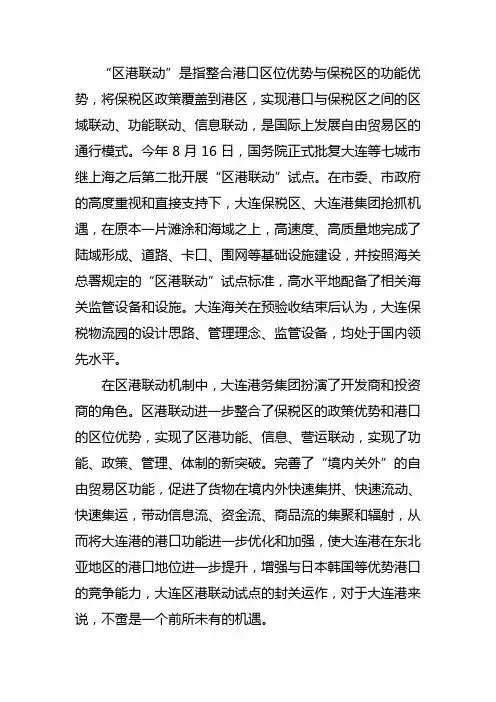 区港联动