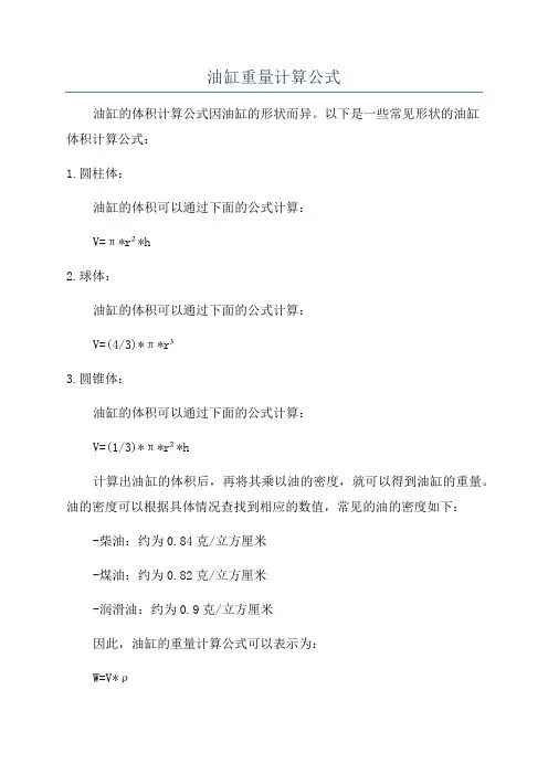 油缸重量计算公式