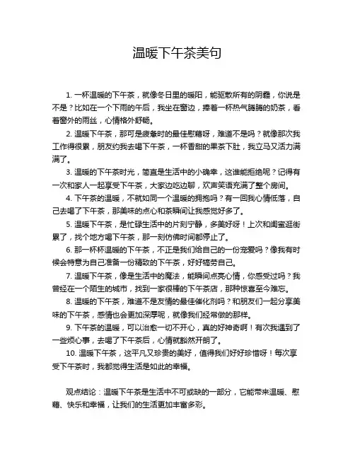 温暖下午茶美句