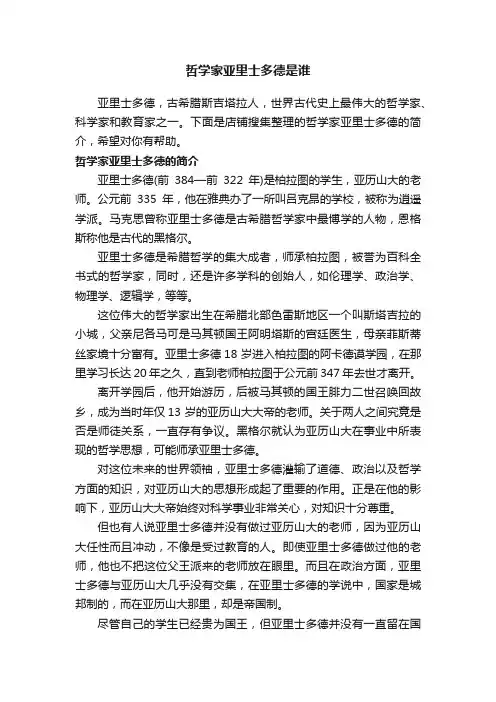 哲学家亚里士多德是谁