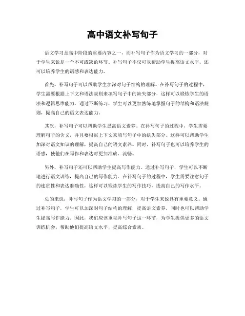 高中语文补写句子