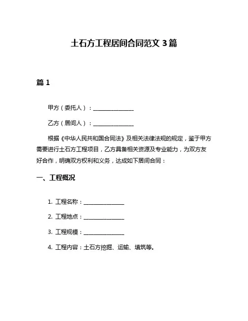 土石方工程居间合同范文3篇
