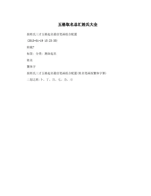 五格取名总汇姓氏大全