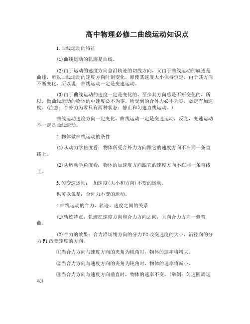 高中物理必修二知识点归纳