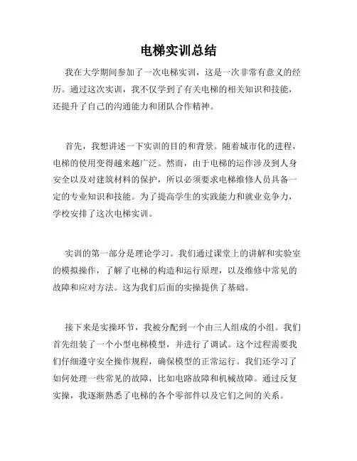 电梯实训总结