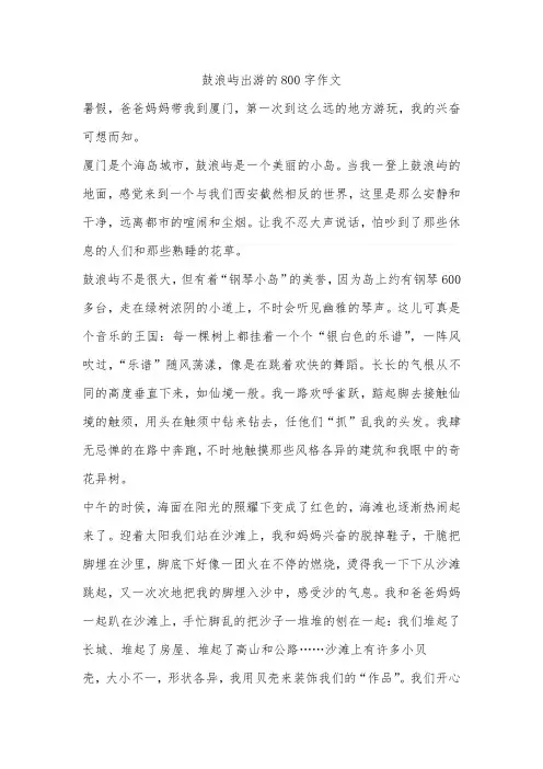 遇见鼓浪屿作文800字