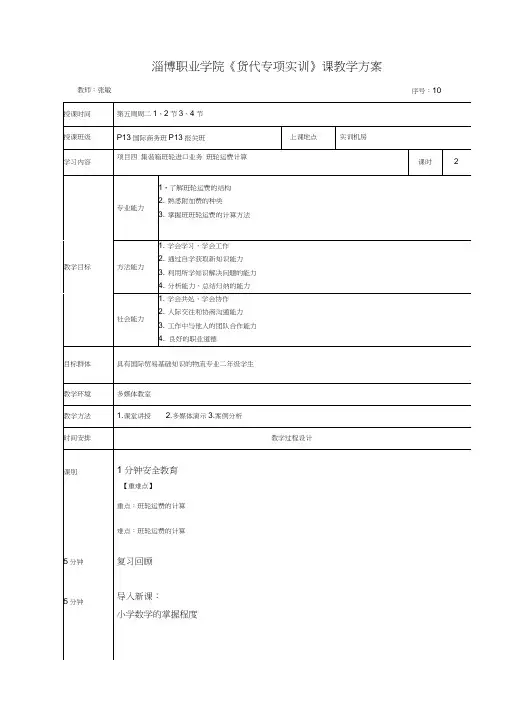 货代实训教案