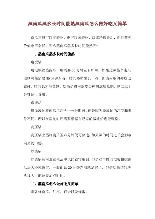 蒸南瓜蒸多长时间能熟 蒸南瓜怎么做好吃又简单