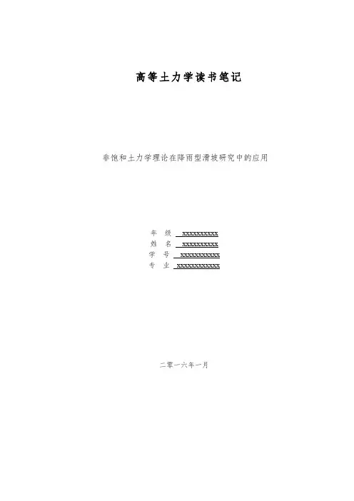 西南交大高等土力学读书笔记