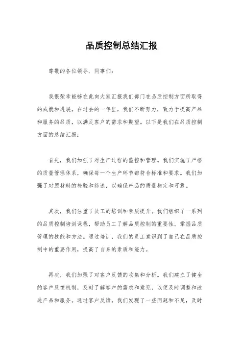 品质控制总结汇报