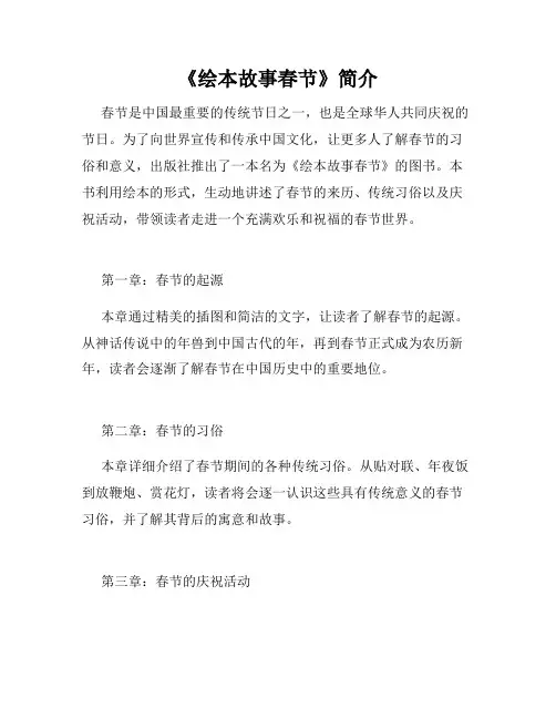 《绘本故事春节》简介