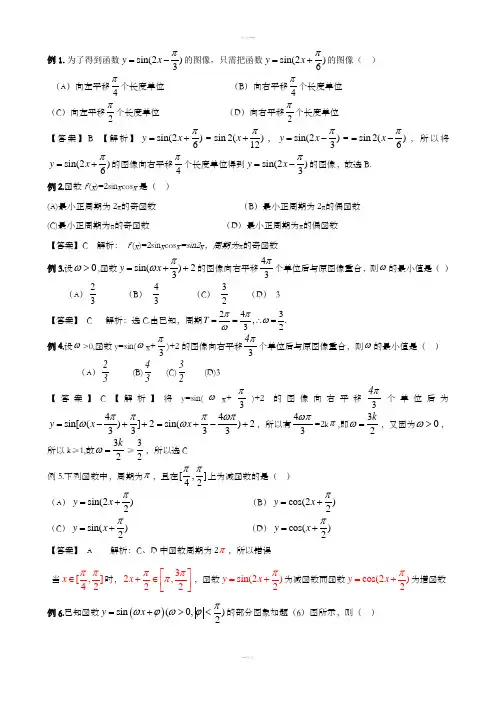 三角函数图象变换例题和练习