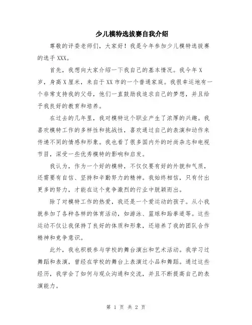 少儿模特选拔赛自我介绍