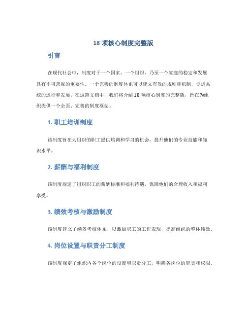 18项核心制度完整版