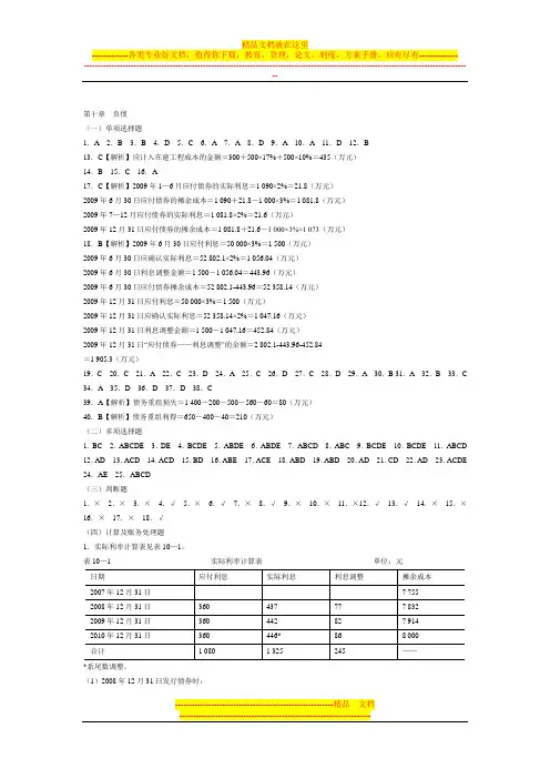 中级财务会计习题与案例答案(第十章以后)