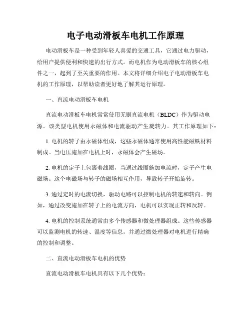 电子电动滑板车电机工作原理
