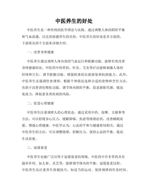 中医养生的好处