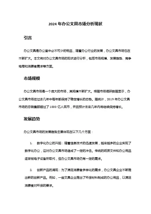 2024年办公文具市场分析现状