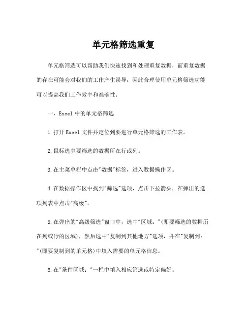 单元格筛选重复