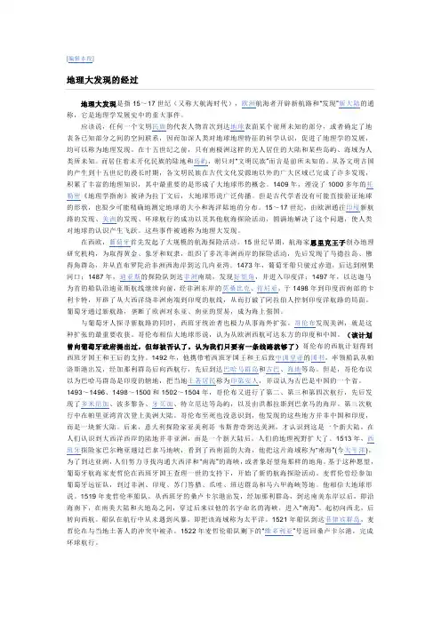 (完整版)地理大发现