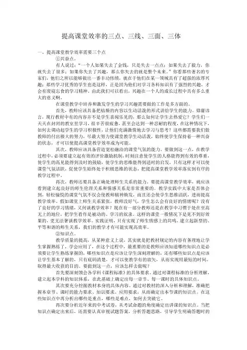 提高课堂效率的三点、三线、三面、三体