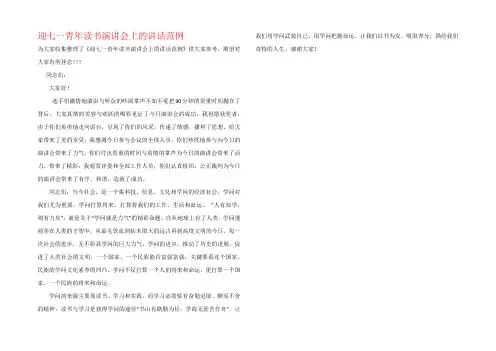 迎七一青年读书演讲会上的讲话范例