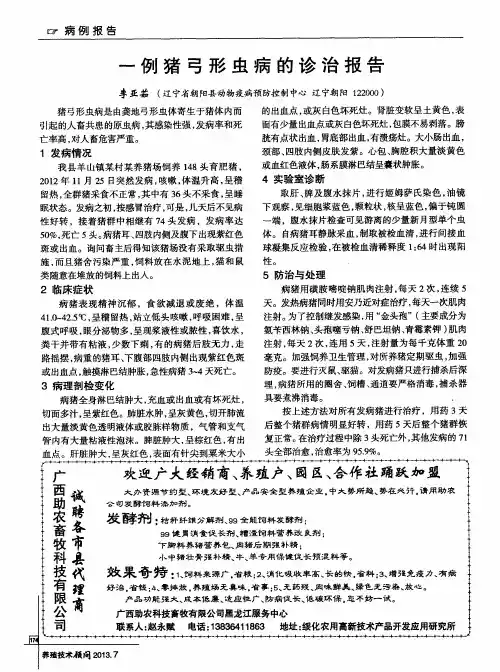 一例猪弓形虫病的诊治报告