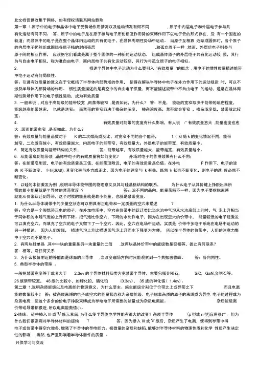 半导体物理学简答题及答案知识讲解