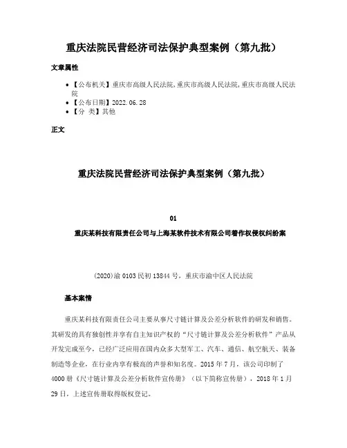 重庆法院民营经济司法保护典型案例（第九批）