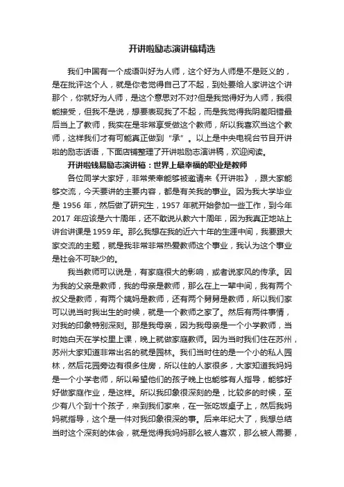 开讲啦励志演讲稿精选