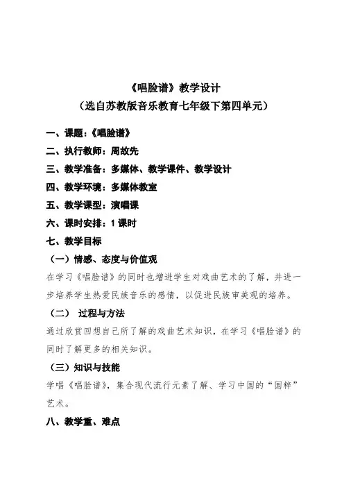 《唱脸谱》优秀教案