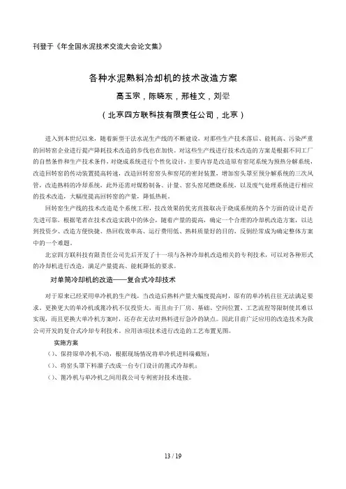 各种水泥熟料冷却机技术改造方案