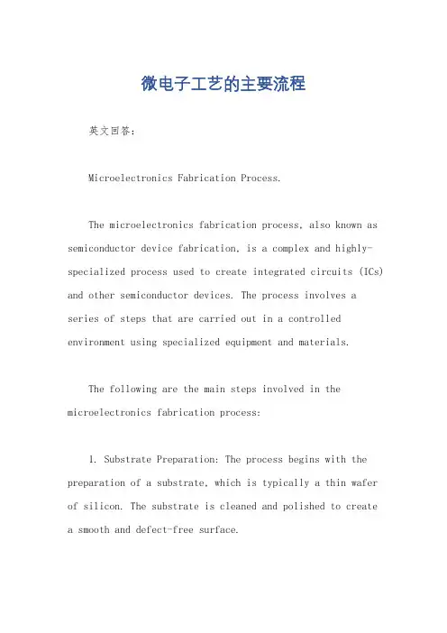 微电子工艺的主要流程