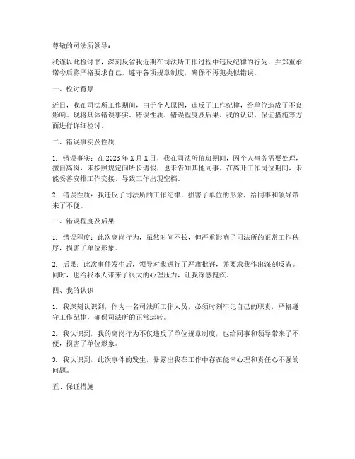 司法所检讨书违反纪律