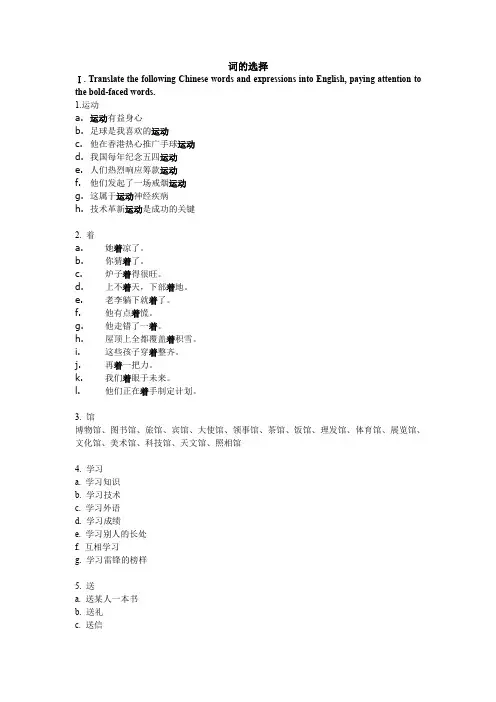 翻译理论与实践[汉译英]汉译英-词的选择