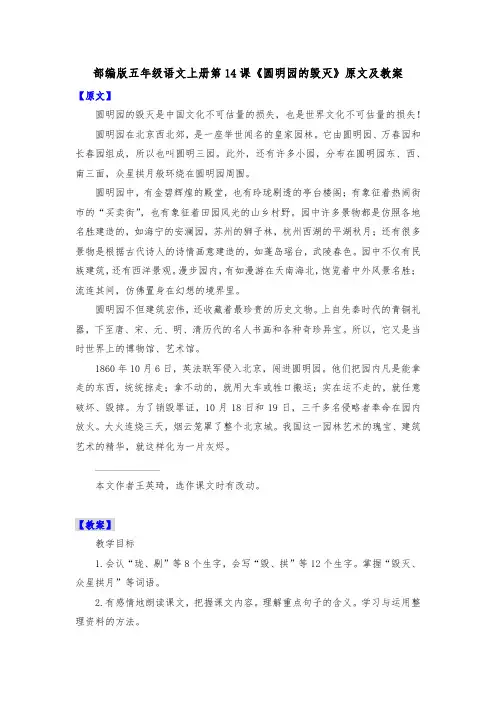 部编版五年级语文上册第14课《圆明园的毁灭》原文及教案