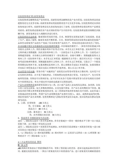 国际经济学简答