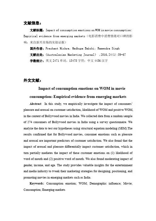 电影口碑宣传电影消费外文翻译文献