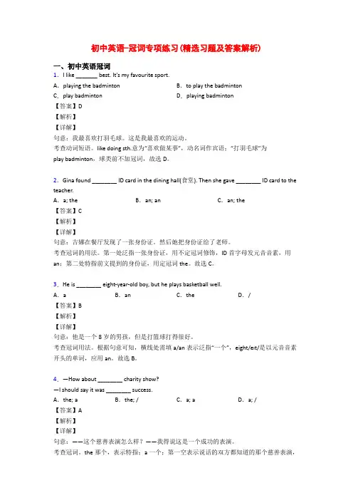 初中英语-冠词专项练习(精选习题及答案解析)