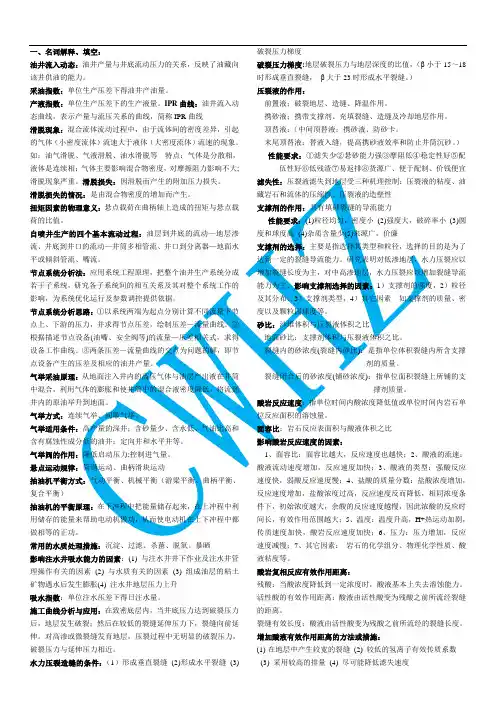 采油工程期末复习