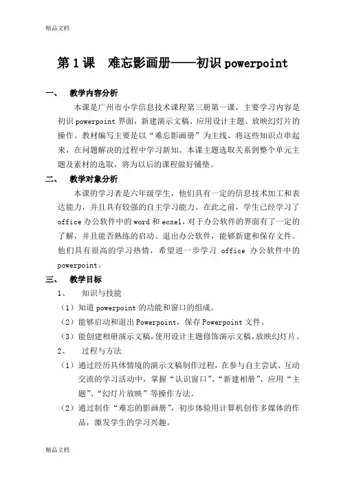 (整理)小学信息技术教材第三册六年级信息技术全册教案.