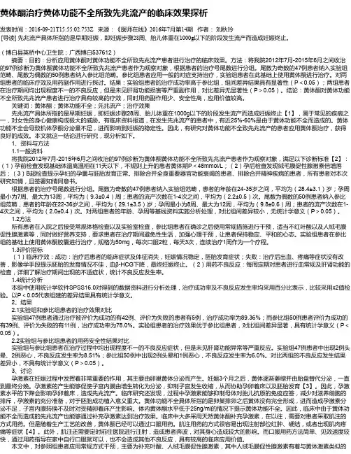 黄体酮治疗黄体功能不全所致先兆流产的临床效果探析