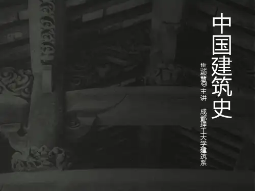 02原始社会建筑