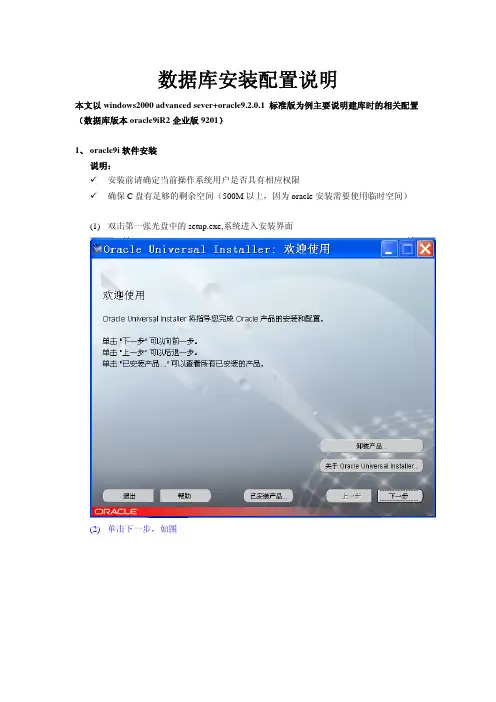 windows+oracle9i数据库安装配置手册