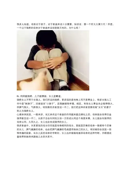母亲越强势,对家庭毁灭性越大