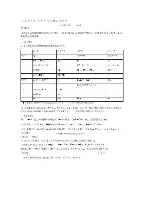 信息型氧化还原反应方程式的书写