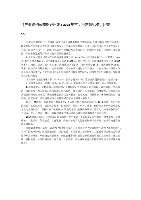 《产业结构调整指导目录》2023变化