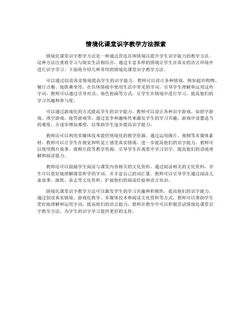 情境化课堂识字教学方法探索