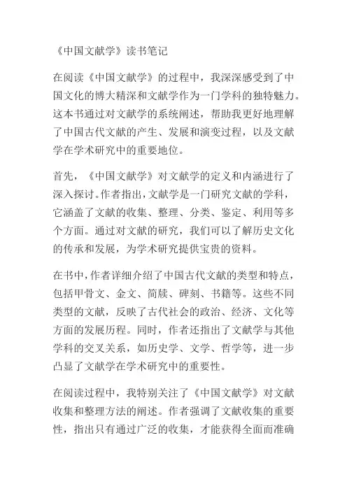 《中国文献学》读书笔记