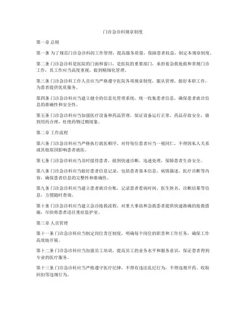 门诊急诊科规章制度